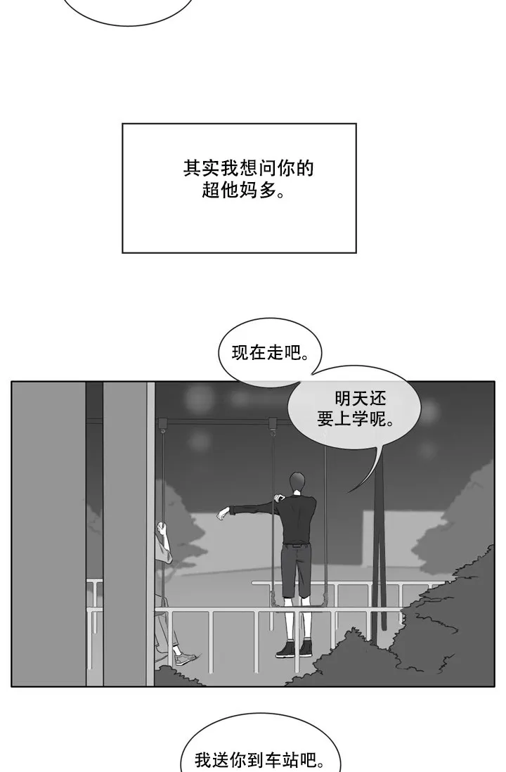 《嚼咽》第13话 第10页