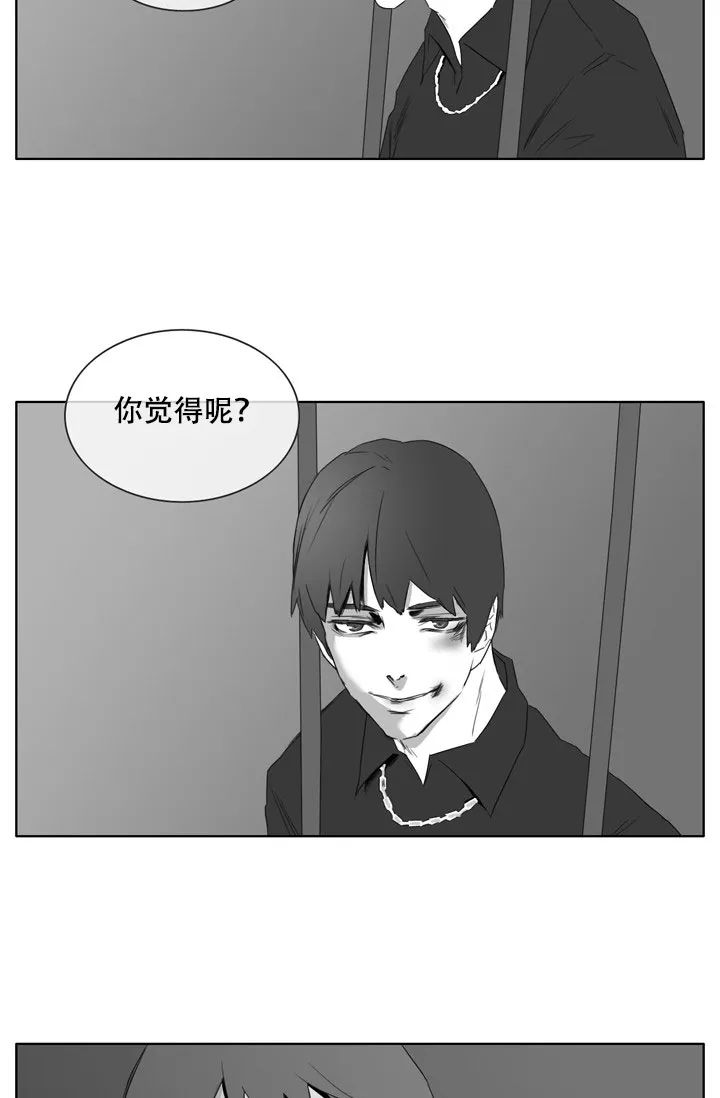 《嚼咽》第13话 第7页