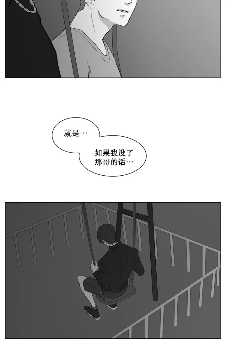 《嚼咽》第13话 第4页