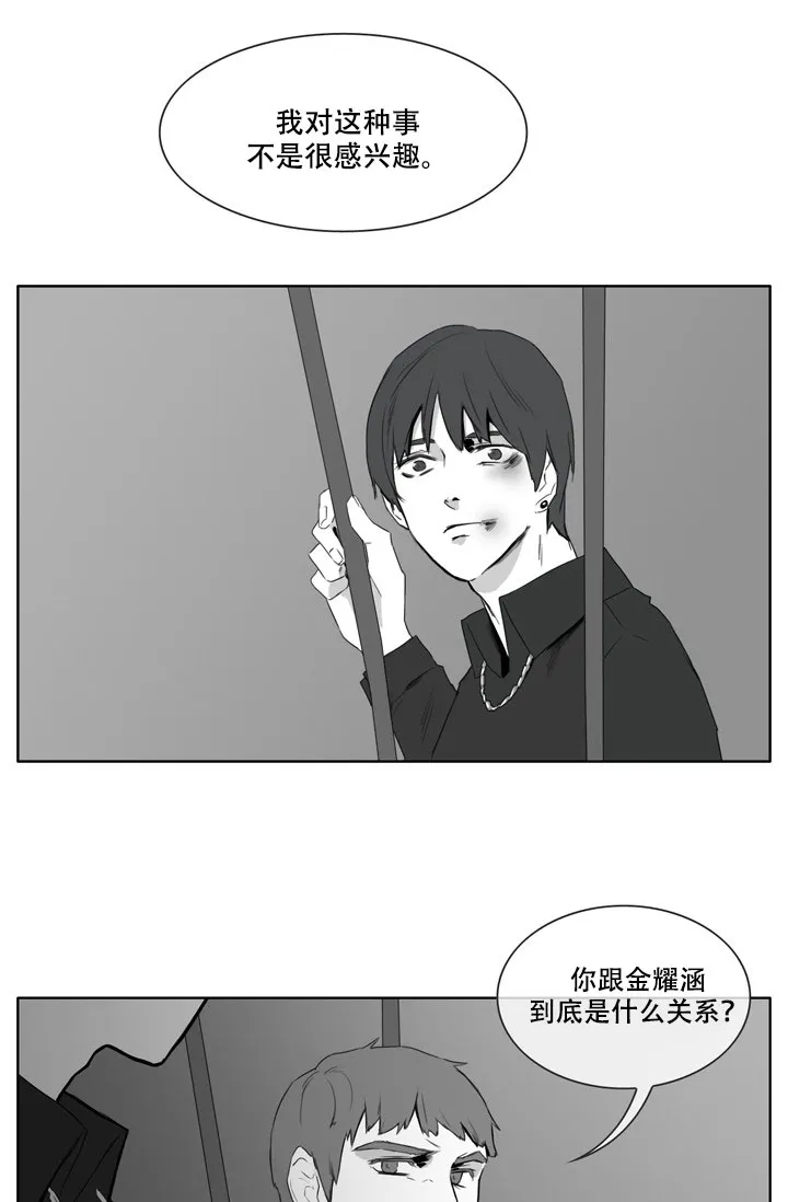 《嚼咽》第13话 第3页