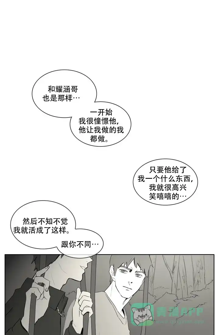 《嚼咽》第13话 第1页