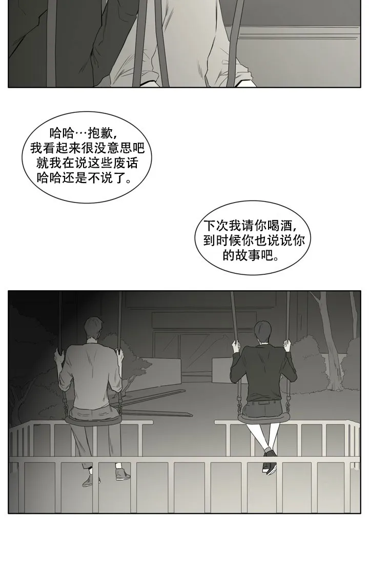 《嚼咽》第13话 第2页