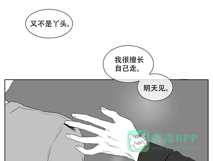 《嚼咽》第14话 第1页
