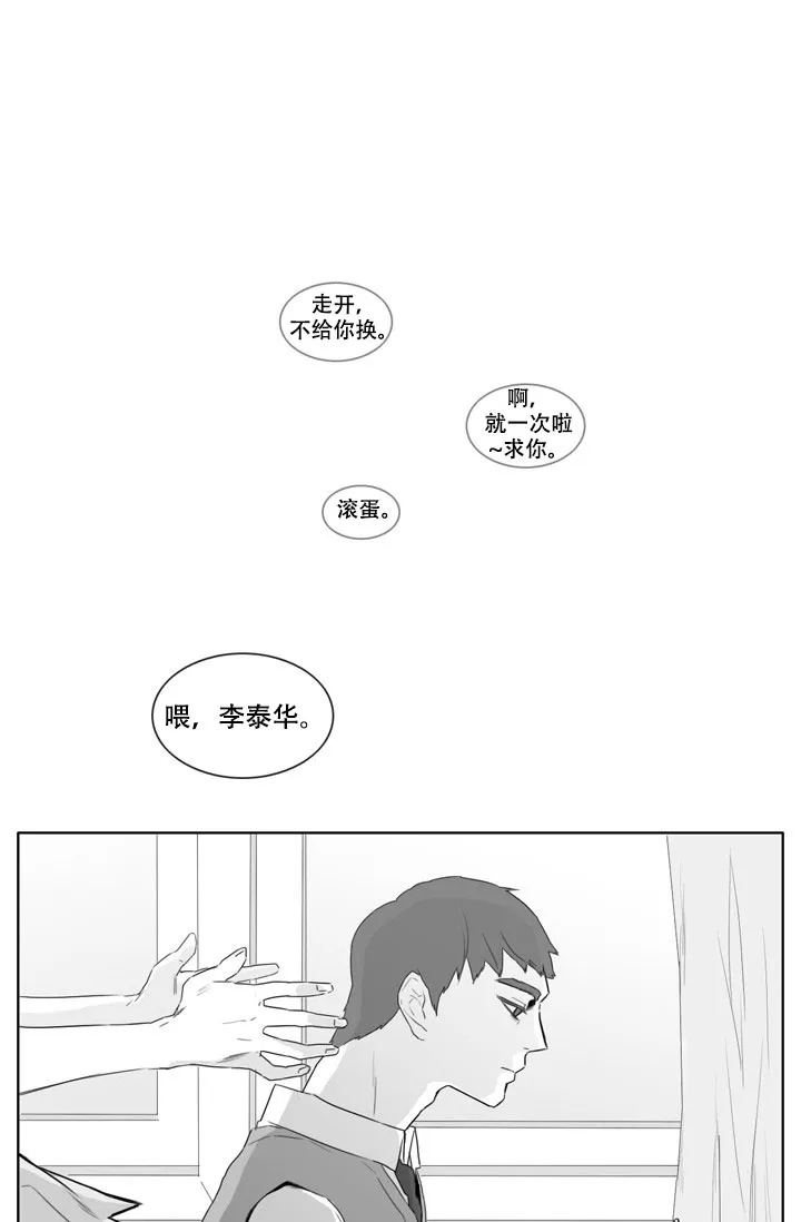 《嚼咽》第14话 第4页