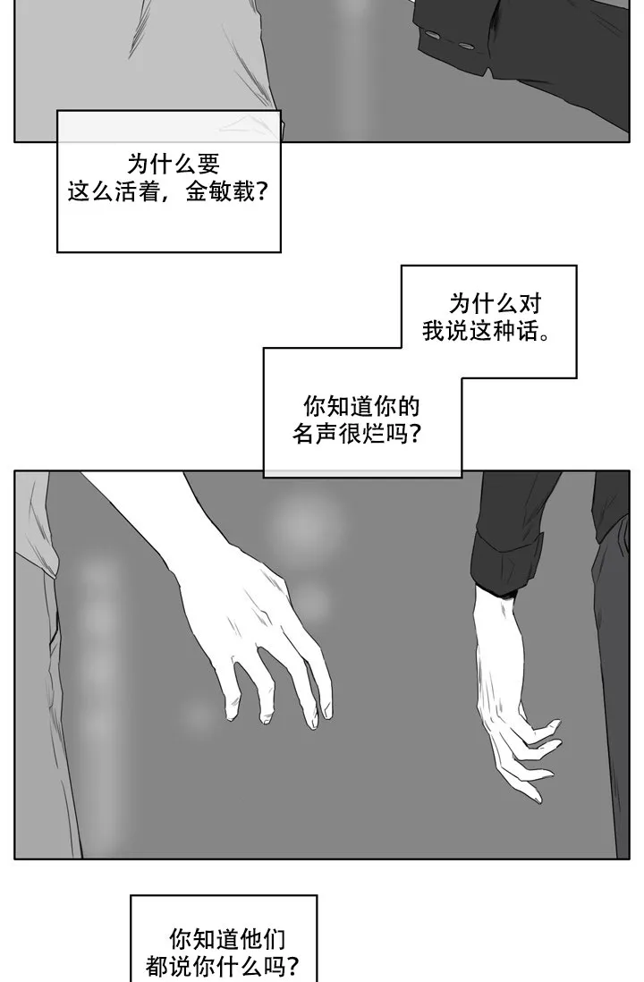 《嚼咽》第14话 第2页