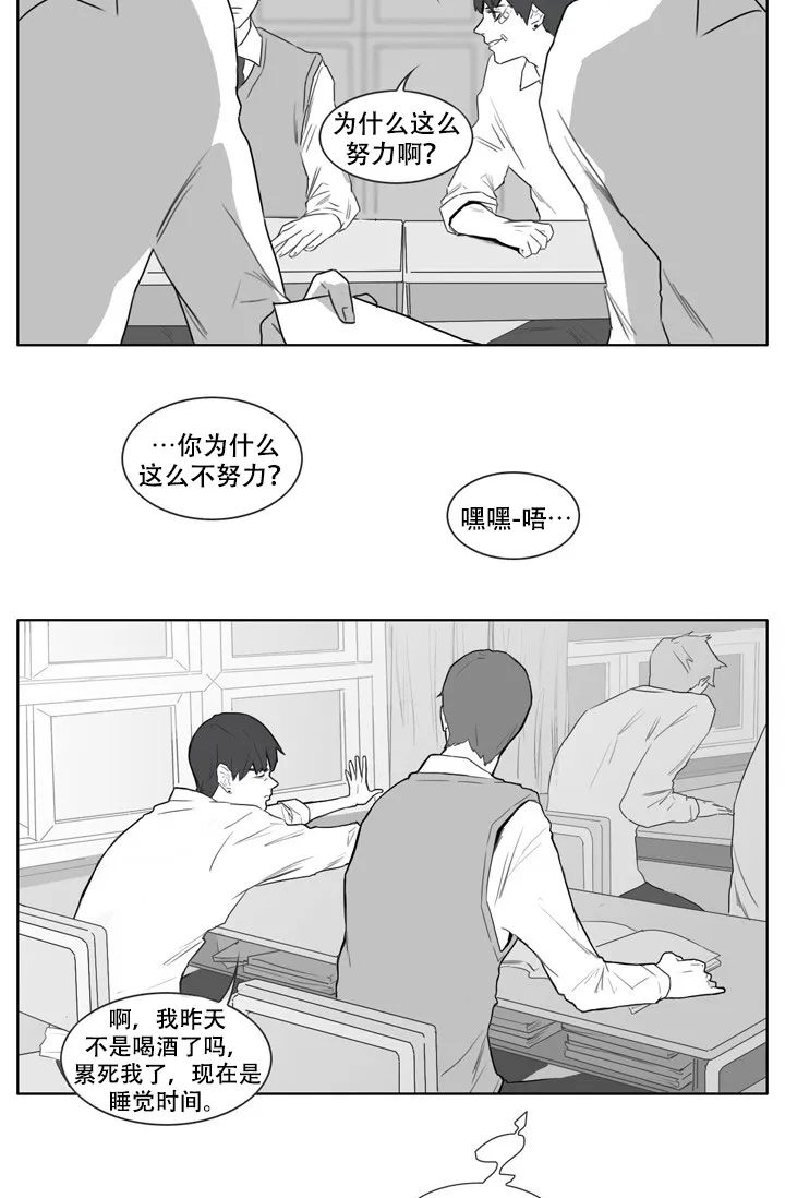 《嚼咽》第14话 第8页