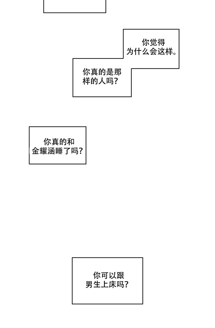 《嚼咽》第14话 第3页