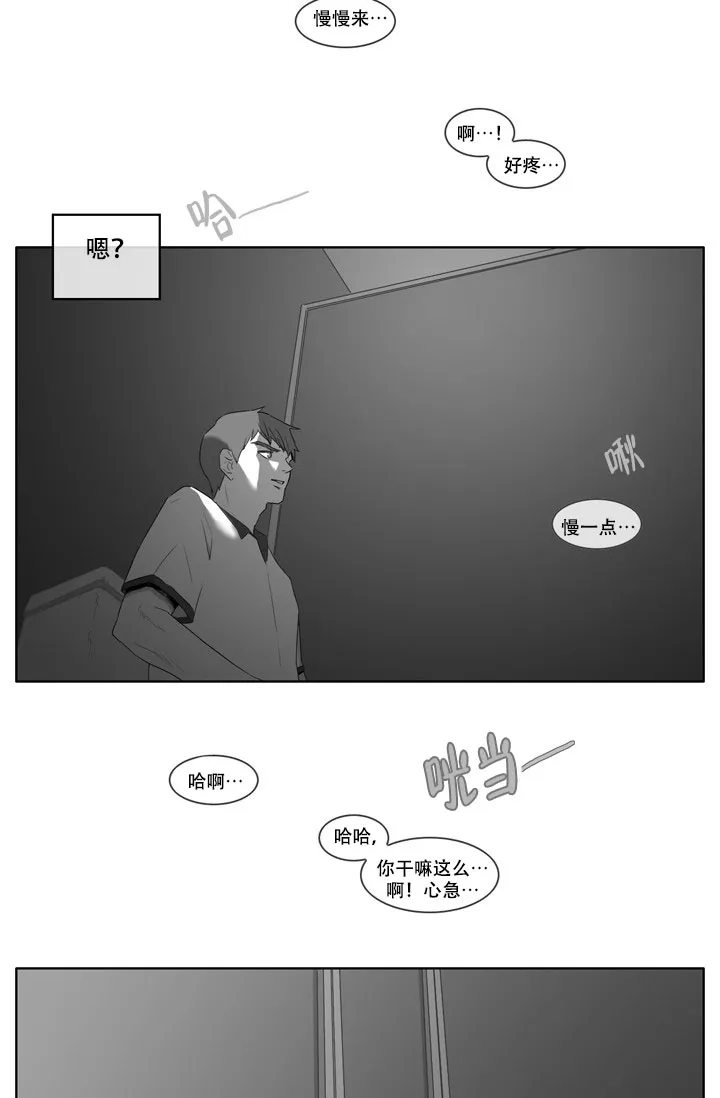 《嚼咽》第16话 第5页