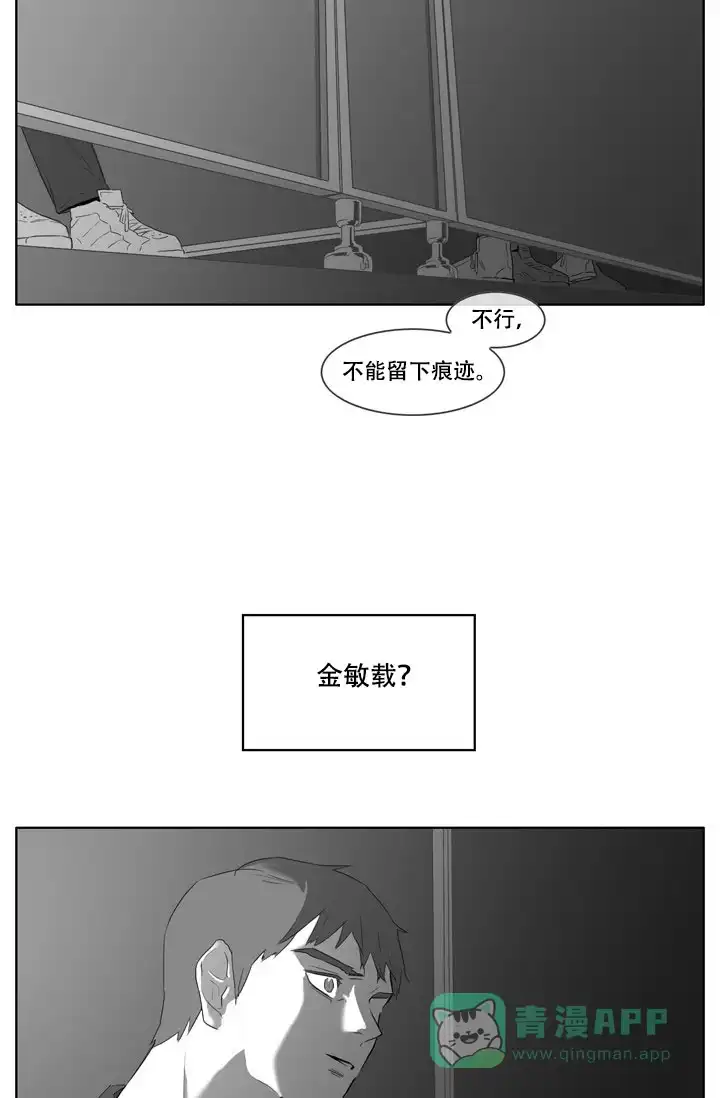 《嚼咽》第16话 第6页