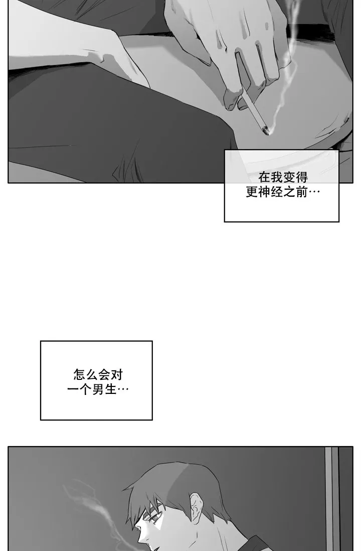 《嚼咽》第16话 第3页