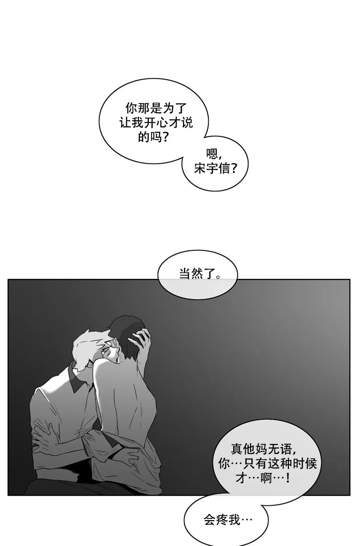 《嚼咽》第17话 第2页