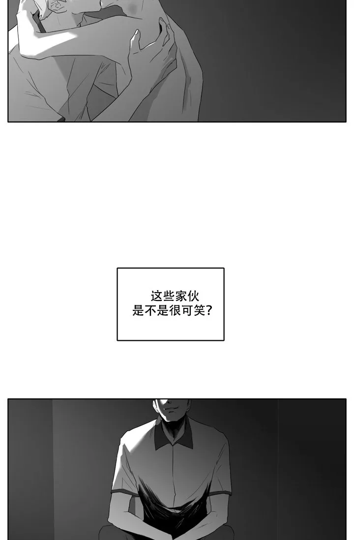 《嚼咽》第17话 第4页