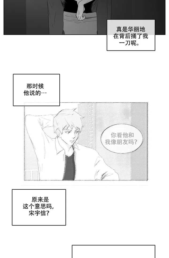 《嚼咽》第17话 第5页