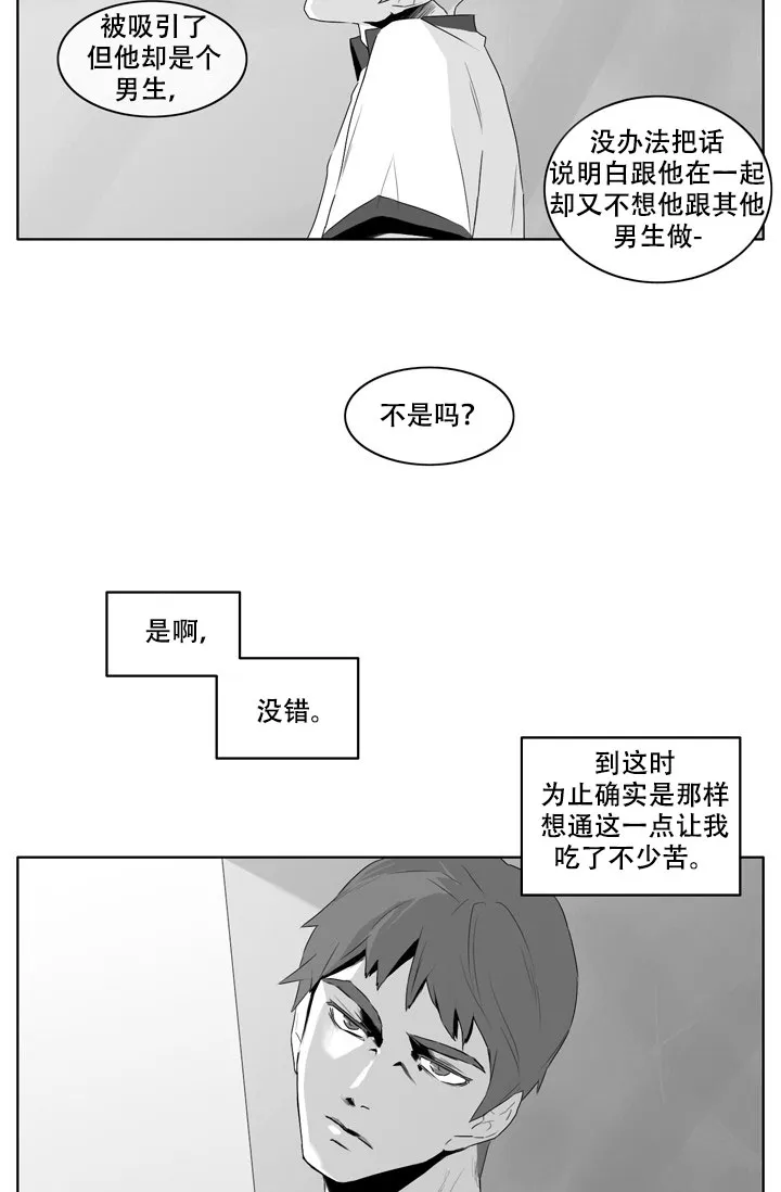 《嚼咽》第18话 第12页