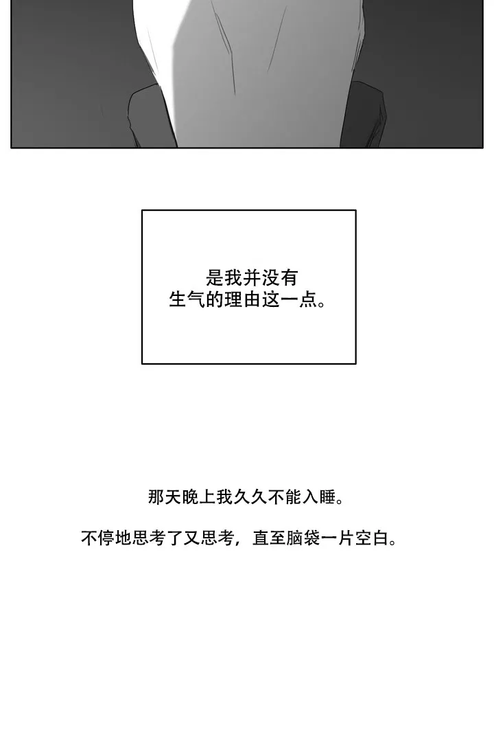 《嚼咽》第18话 第3页