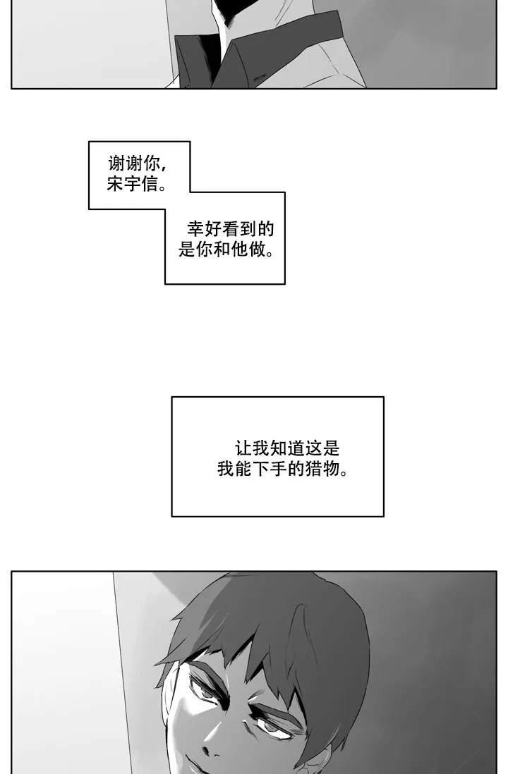 《嚼咽》第18话 第13页