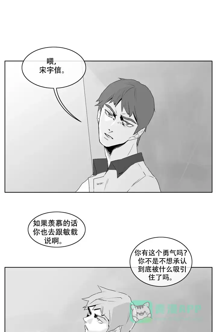 《嚼咽》第18话 第11页