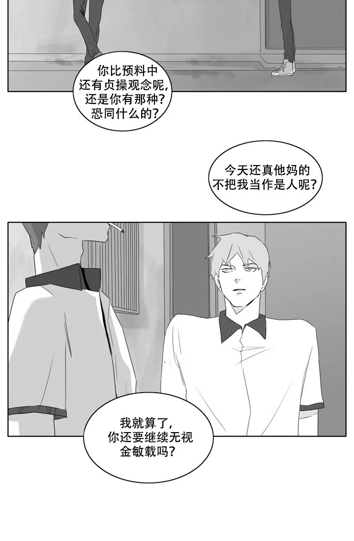 《嚼咽》第18话 第5页