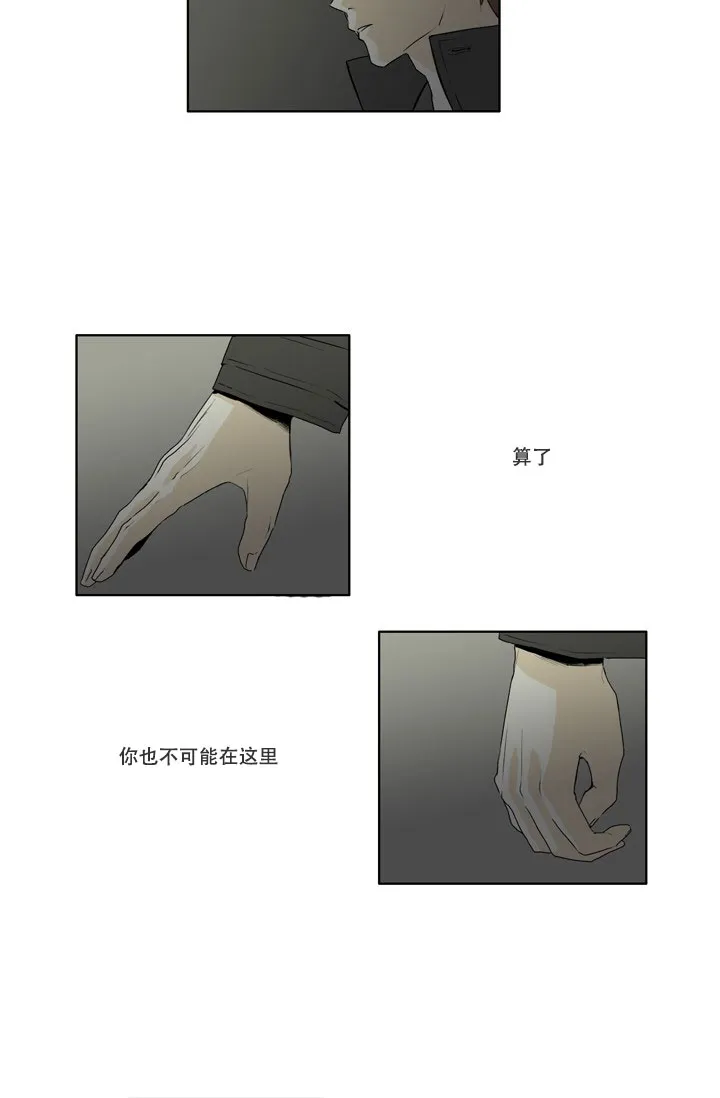 《嚼咽》第2话 第2页