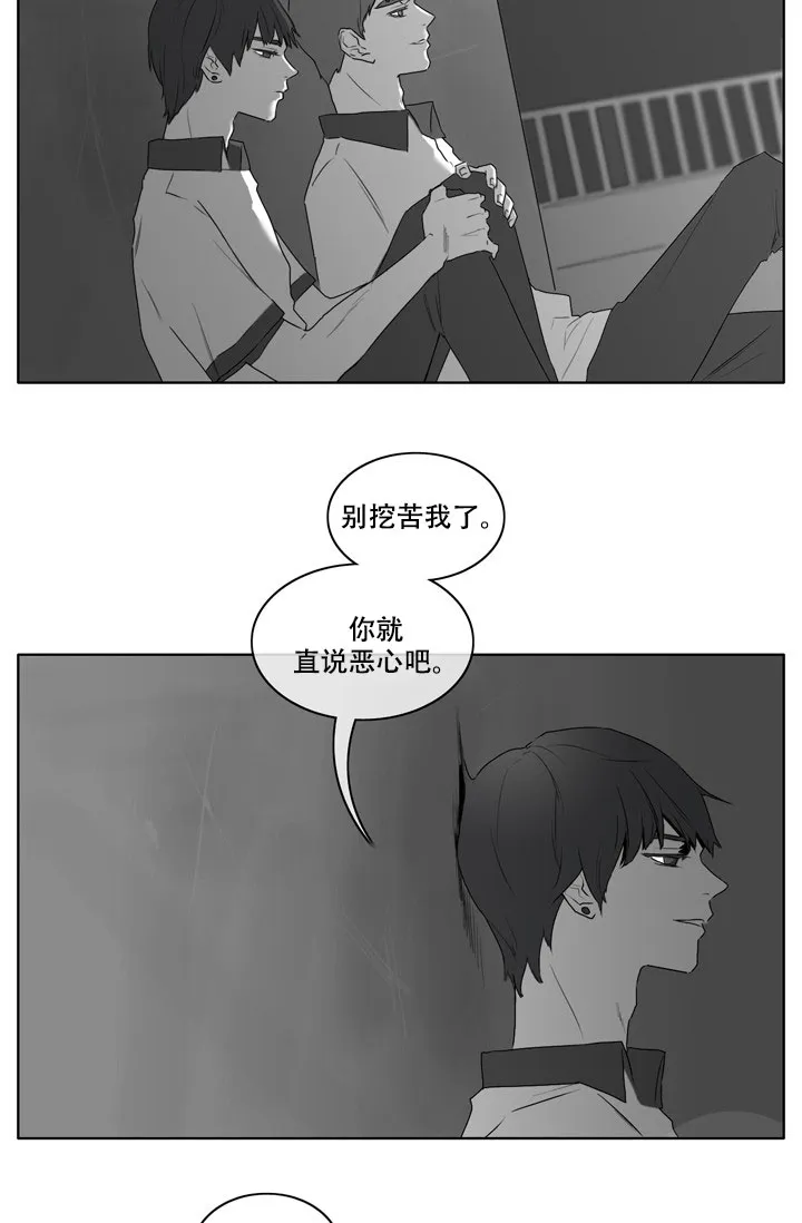 《嚼咽》第20话 第7页
