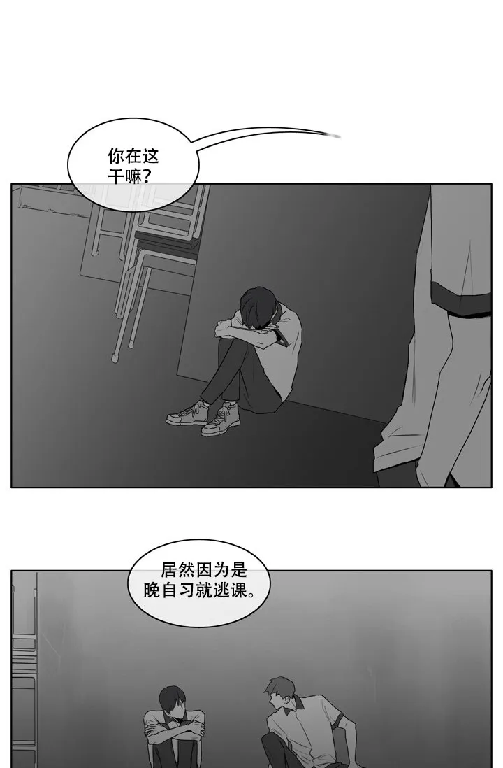 《嚼咽》第20话 第5页