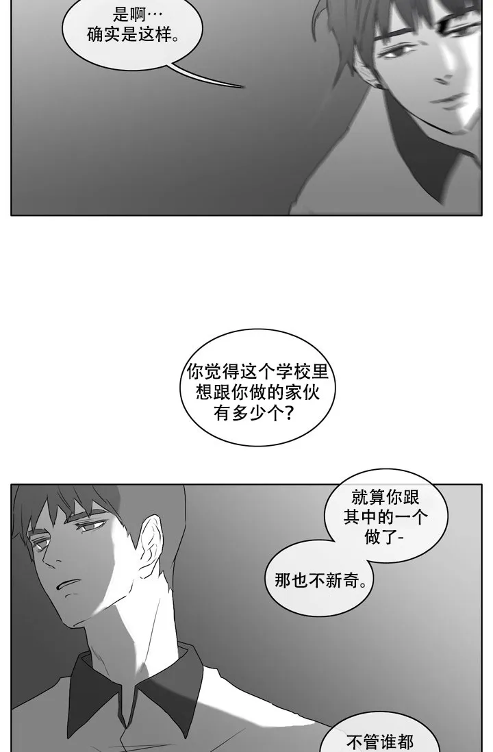 《嚼咽》第20话 第10页
