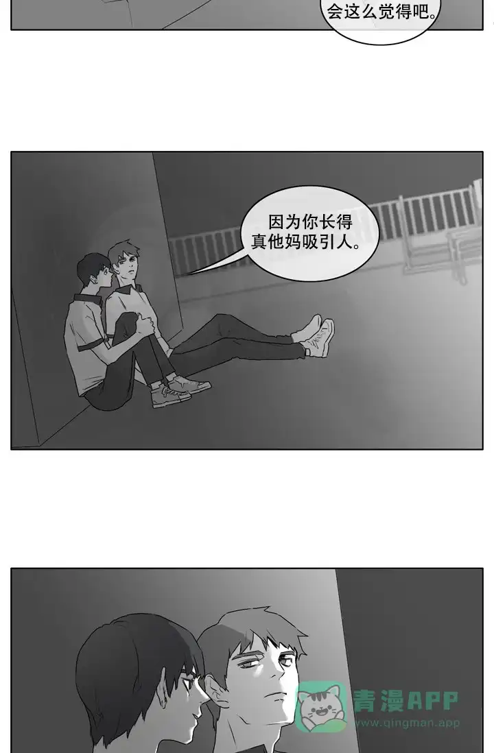 《嚼咽》第20话 第11页