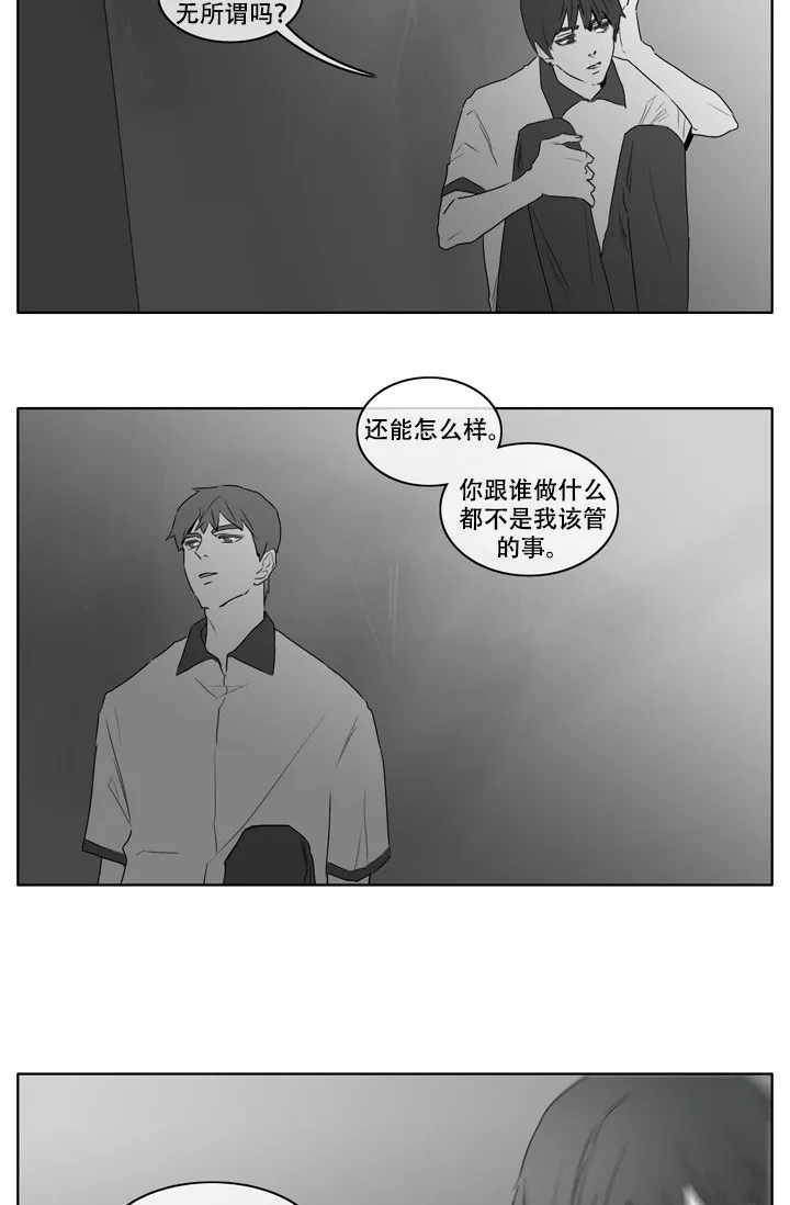 《嚼咽》第20话 第9页