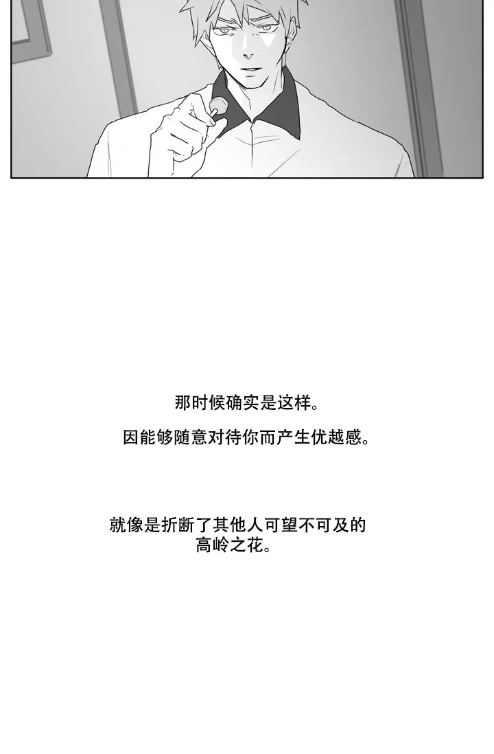 《嚼咽》第20话 第4页