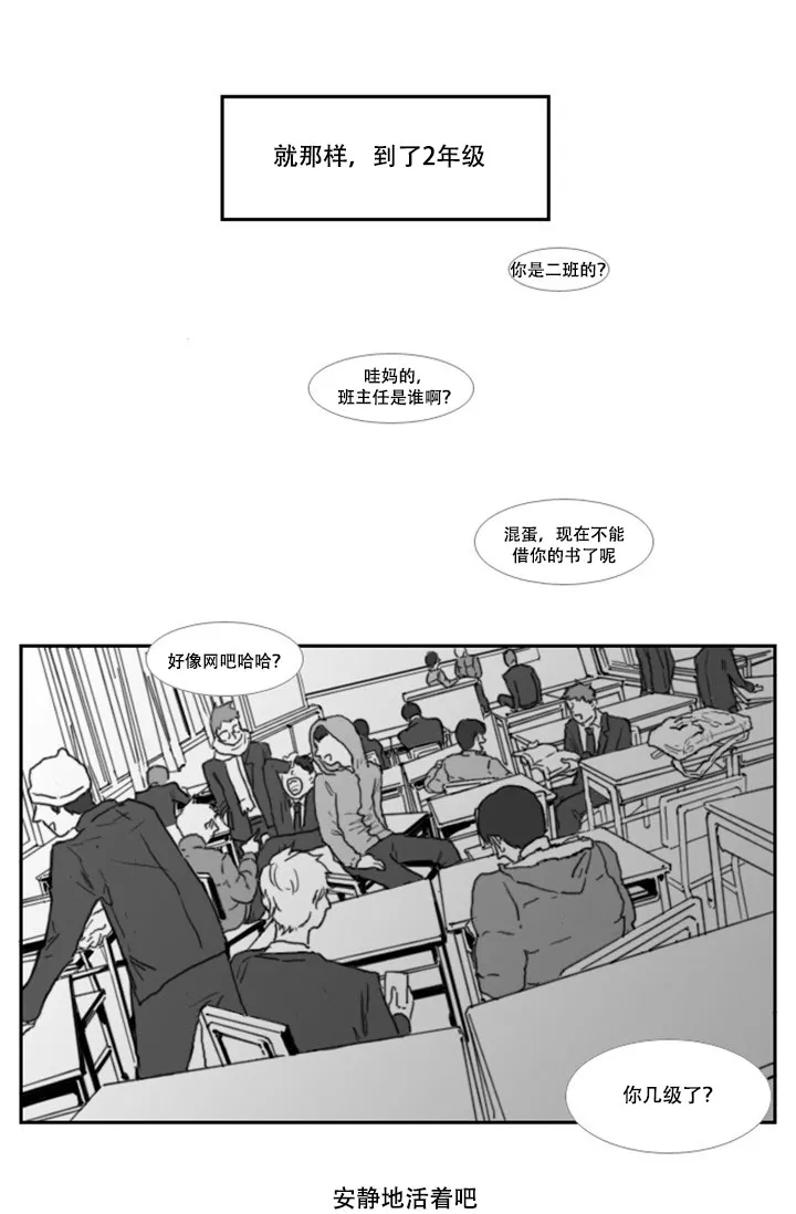 《嚼咽》第3话 第2页