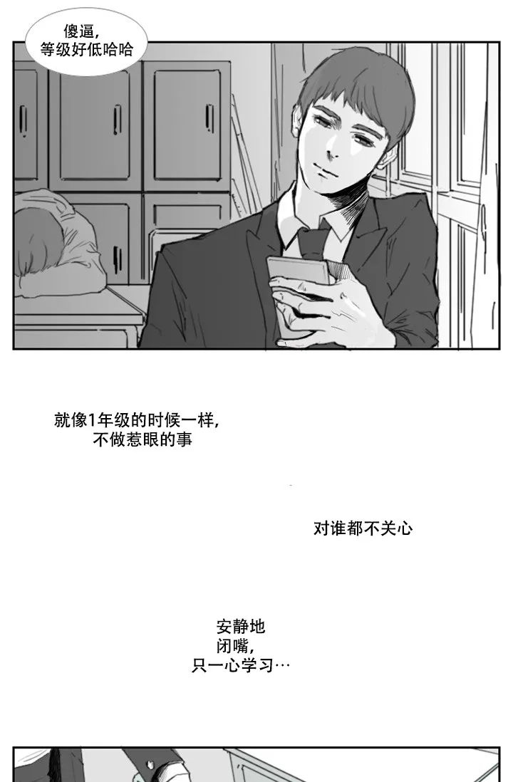 《嚼咽》第3话 第3页