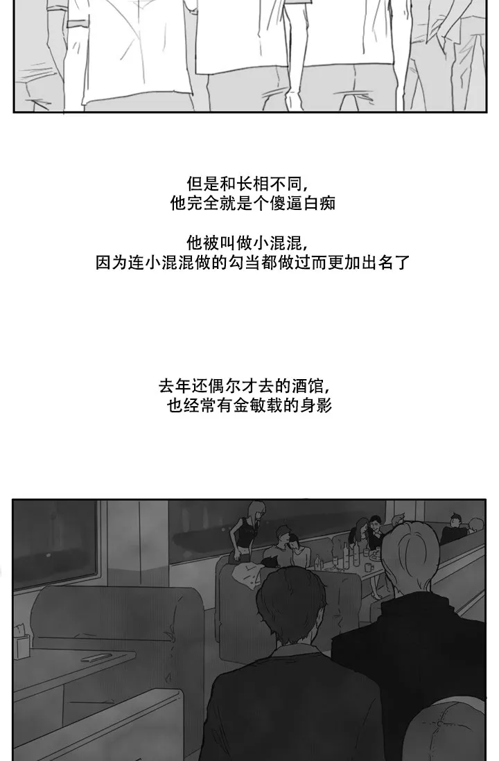 《嚼咽》第4话 第3页