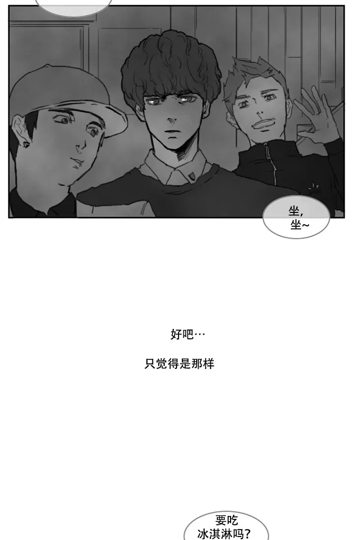 《嚼咽》第4话 第5页