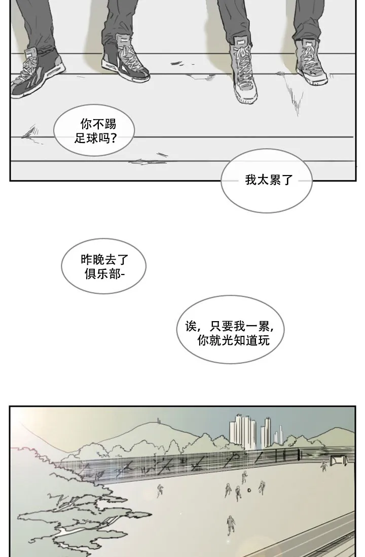 《嚼咽》第4话 第8页
