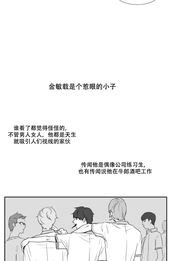 《嚼咽》第4话 第2页