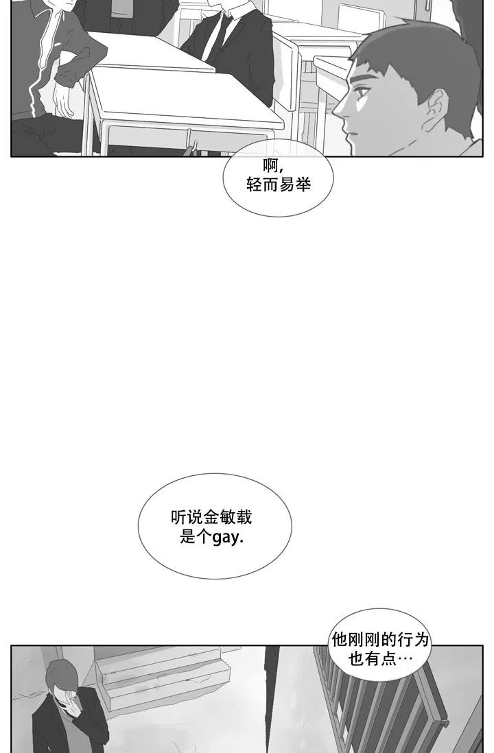 《嚼咽》第5话 第3页