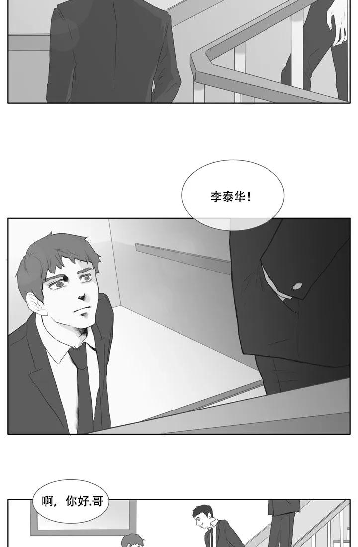 《嚼咽》第6话 第4页