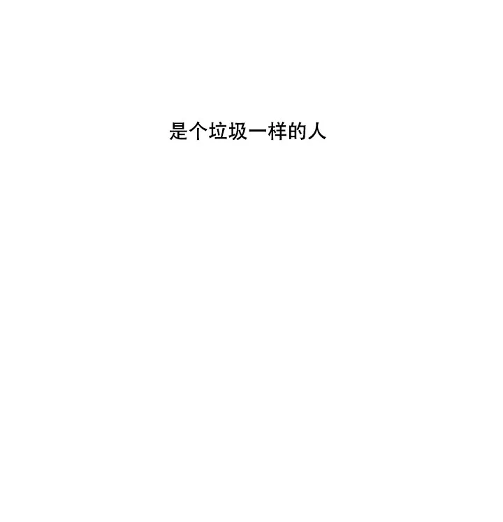 《嚼咽》第6话 第10页