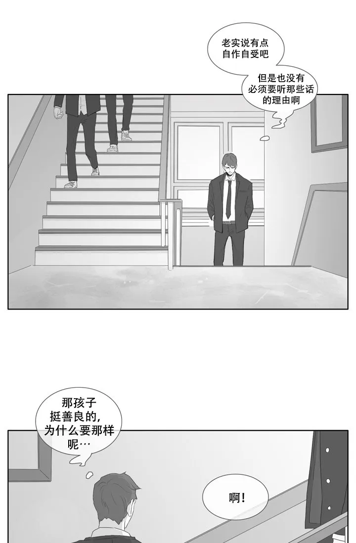 《嚼咽》第6话 第3页