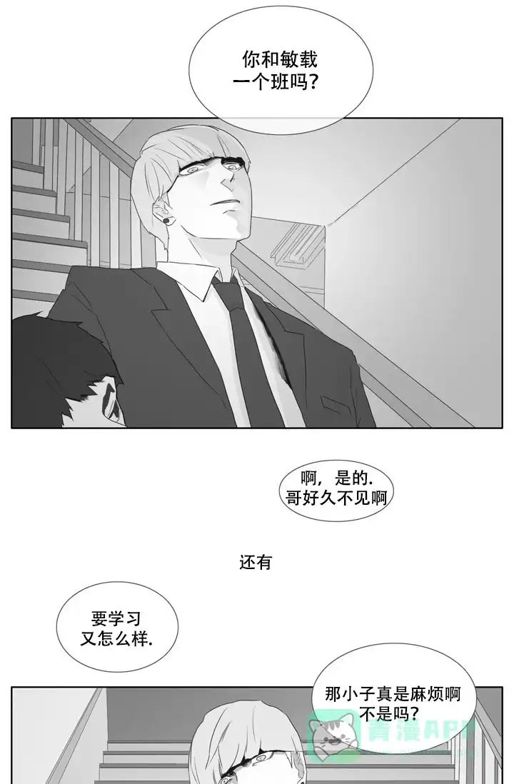 《嚼咽》第6话 第6页