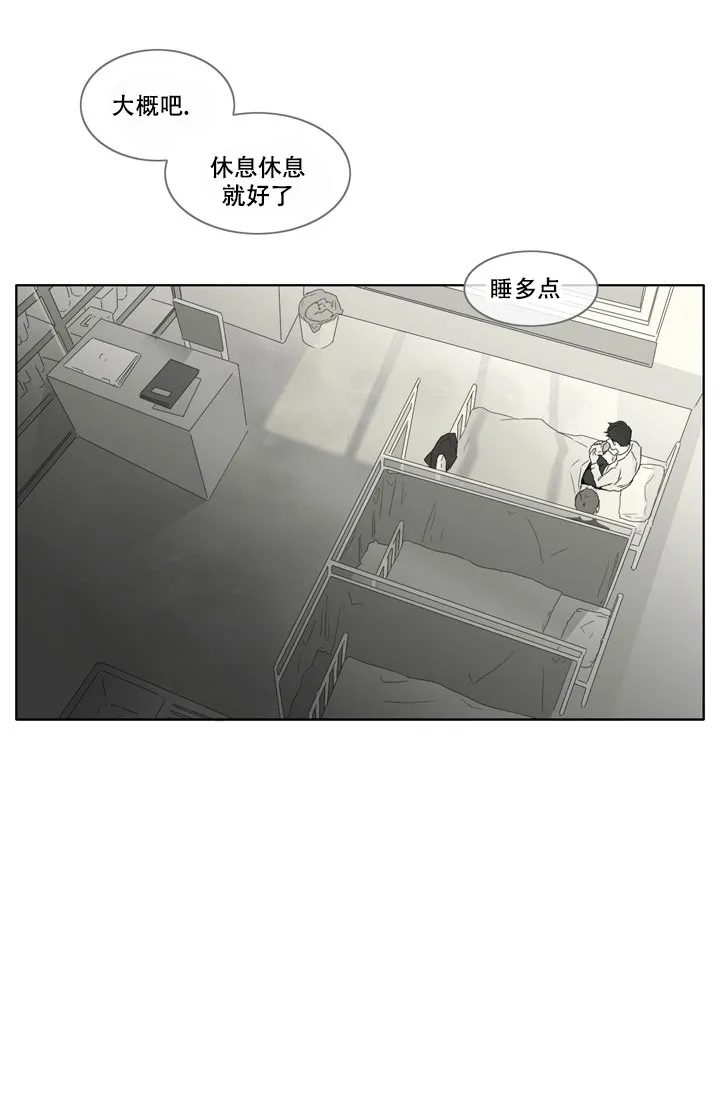 《嚼咽》第7话 第8页