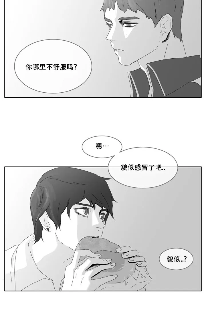 《嚼咽》第7话 第7页