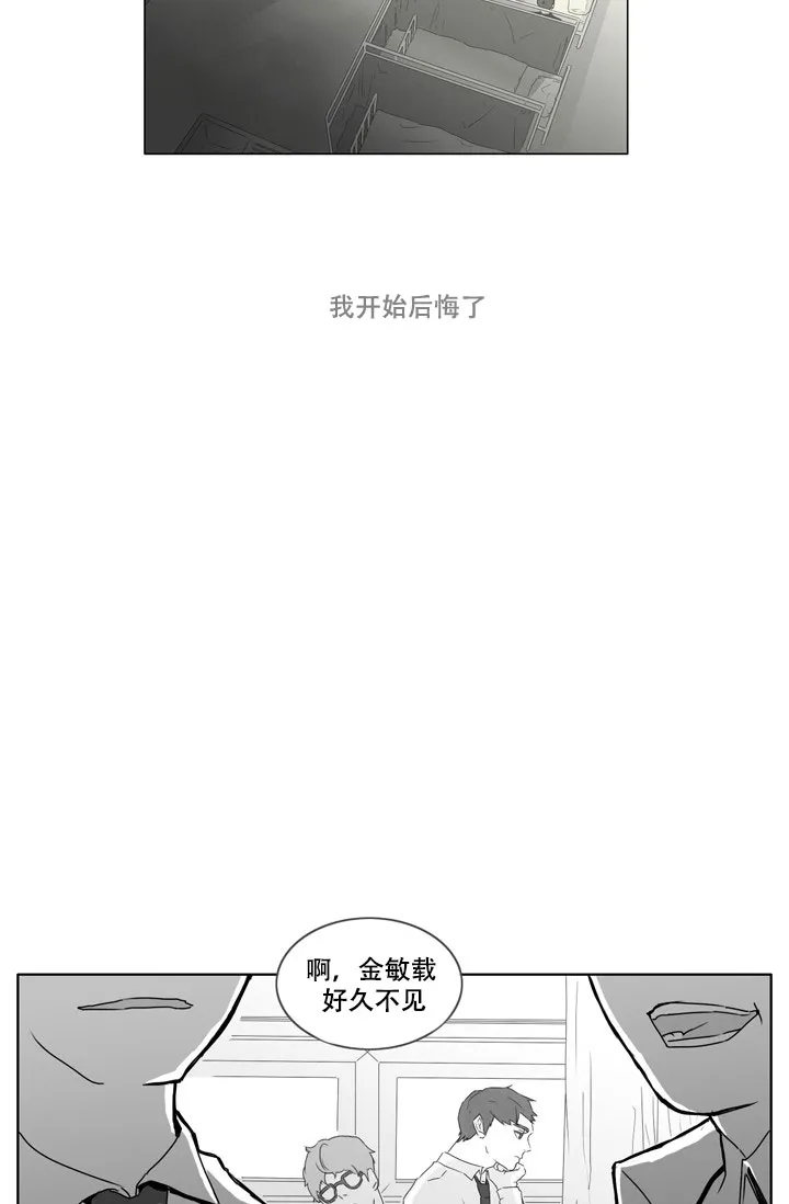 《嚼咽》第8话 第7页