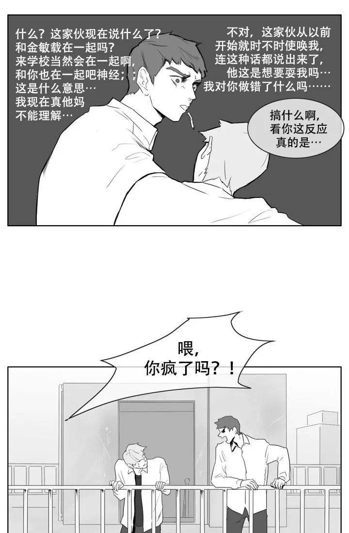 《嚼咽》第9话 第3页