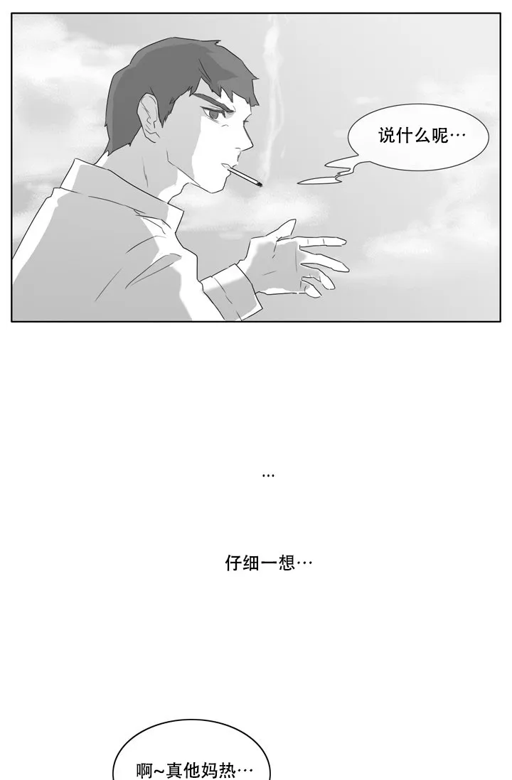 《嚼咽》第9话 第9页