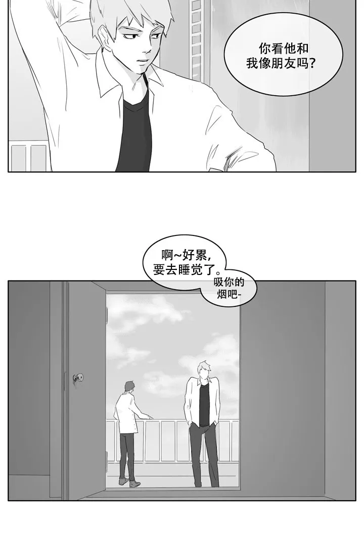 《嚼咽》第9话 第8页