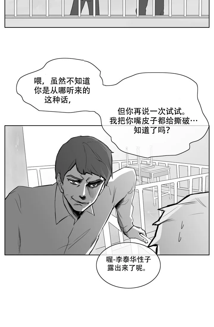 《嚼咽》第9话 第4页
