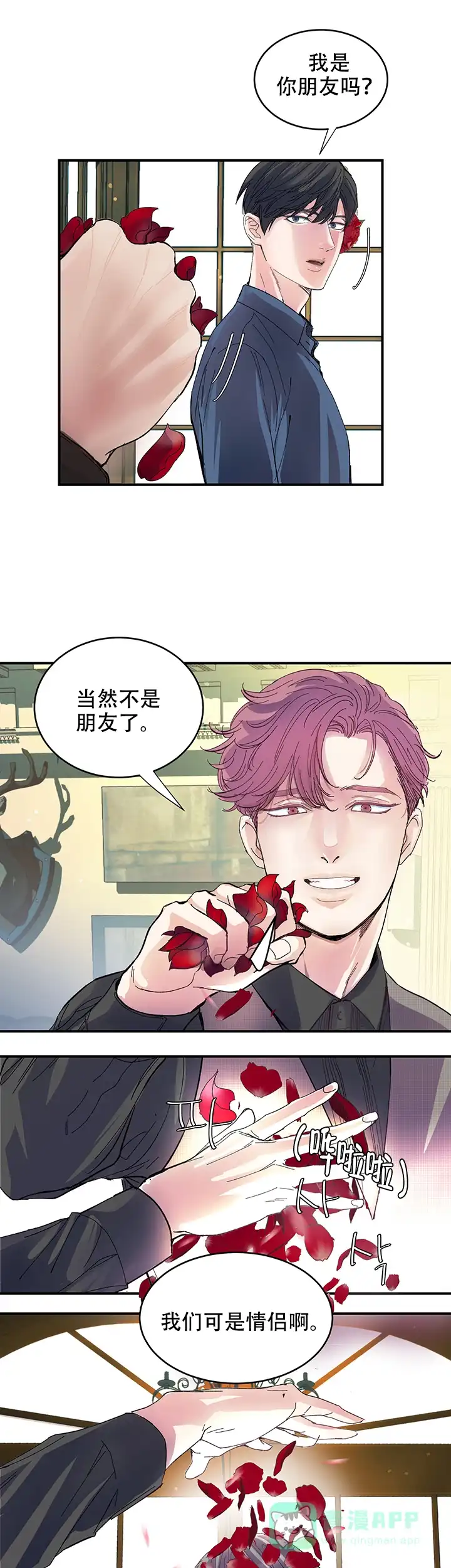 《抉择》第1话 第11页