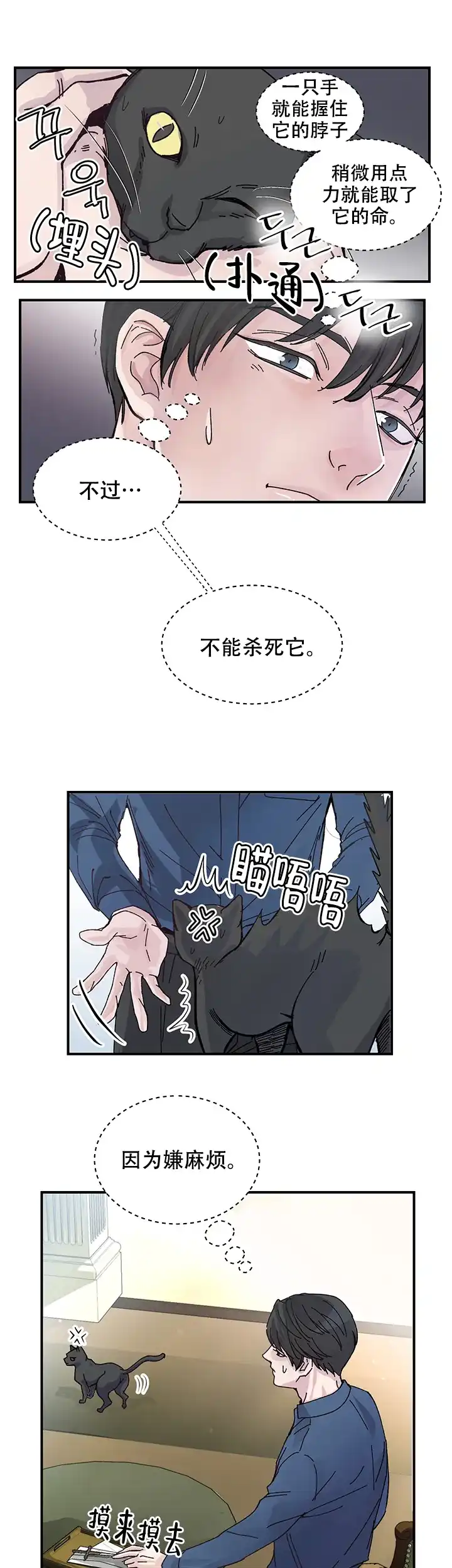 《抉择》第1话 第4页