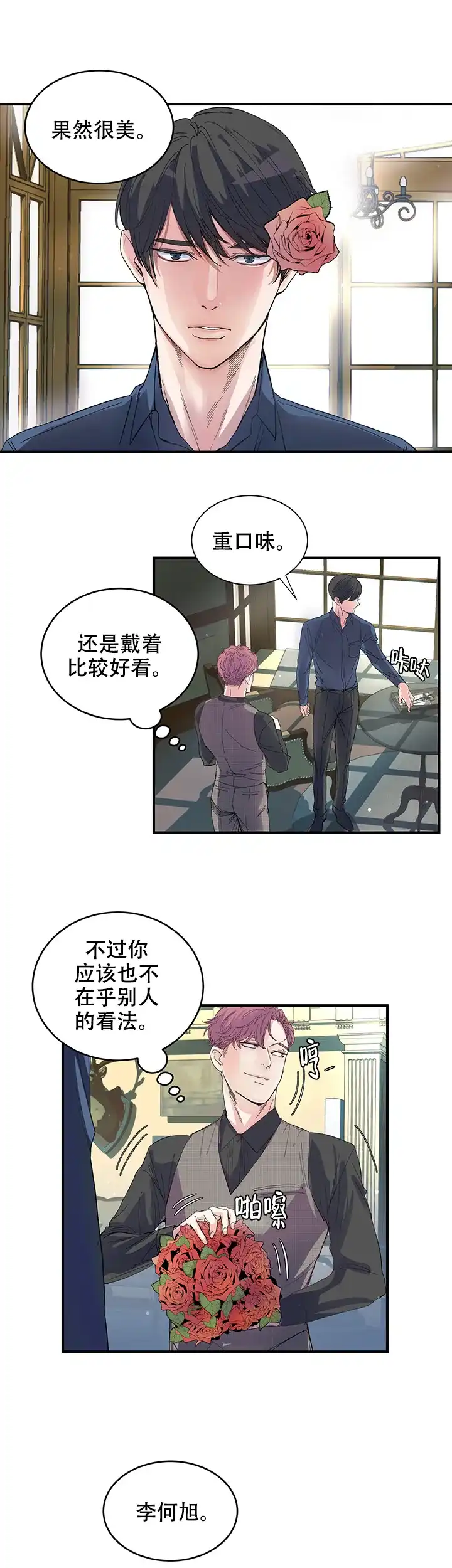 《抉择》第1话 第10页